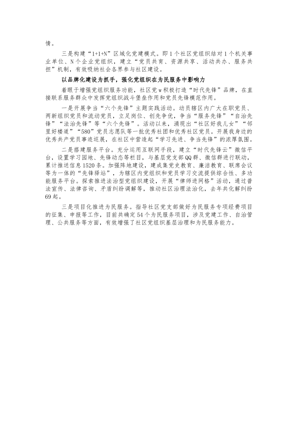 社区党建创新亮点经验汇报.docx_第2页