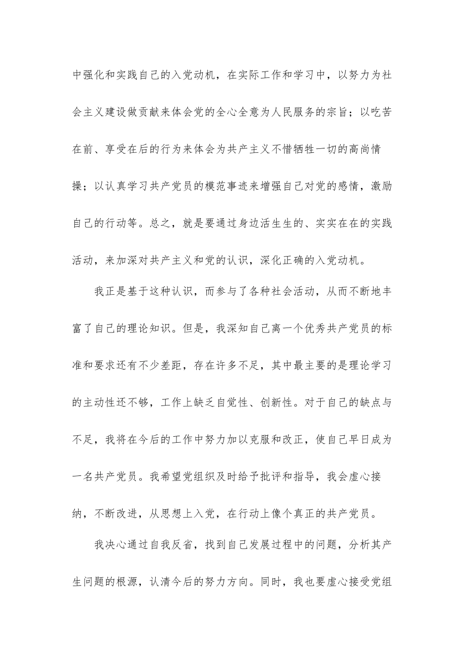 2021年第四季度预备党员思想汇报材料5篇.docx_第2页