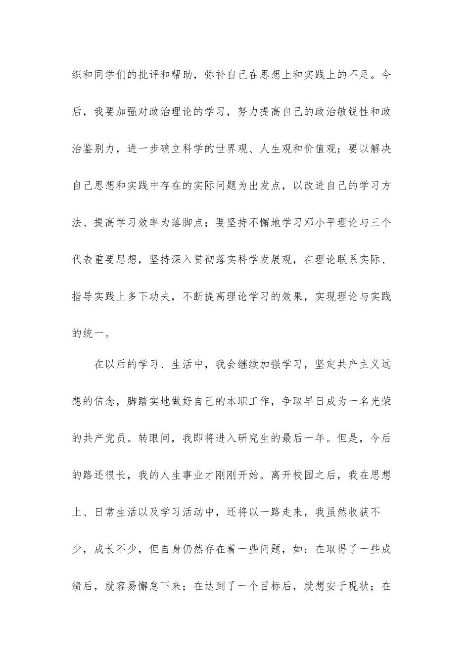 2021年第四季度预备党员思想汇报材料5篇.docx_第3页