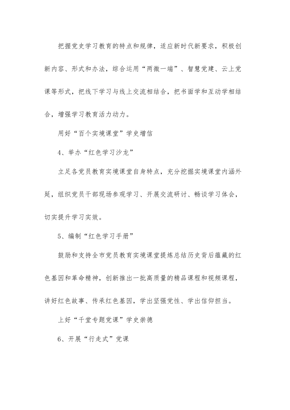 建党百年基层活动总结汇报材料3篇.docx_第2页