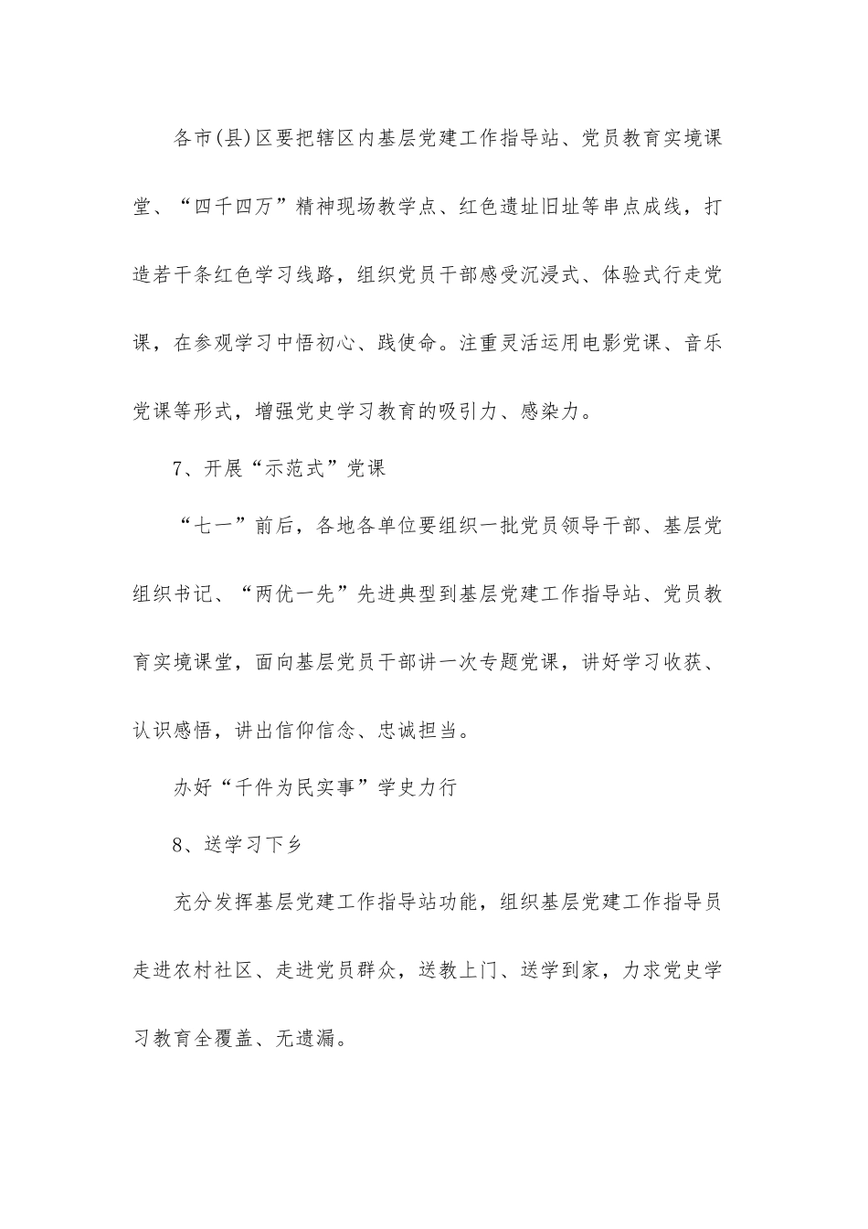 建党百年基层活动总结汇报材料3篇.docx_第3页