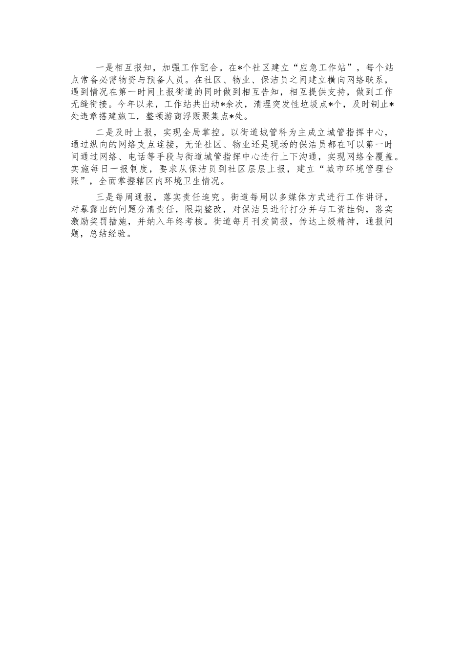 街道城管工作创新亮点经验做法汇报.docx_第2页