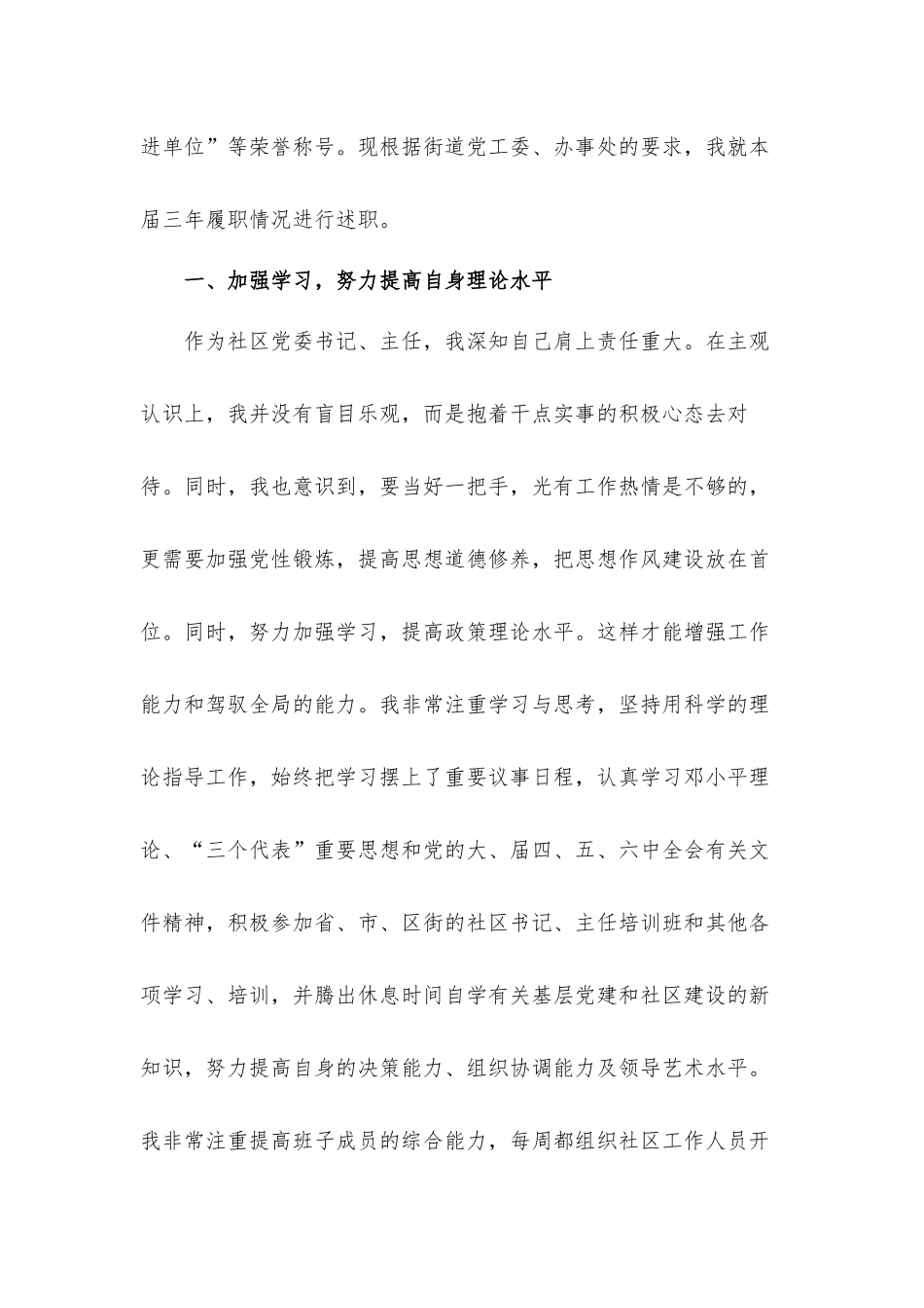 党支部领导层个人工作汇报材料3篇.docx_第2页