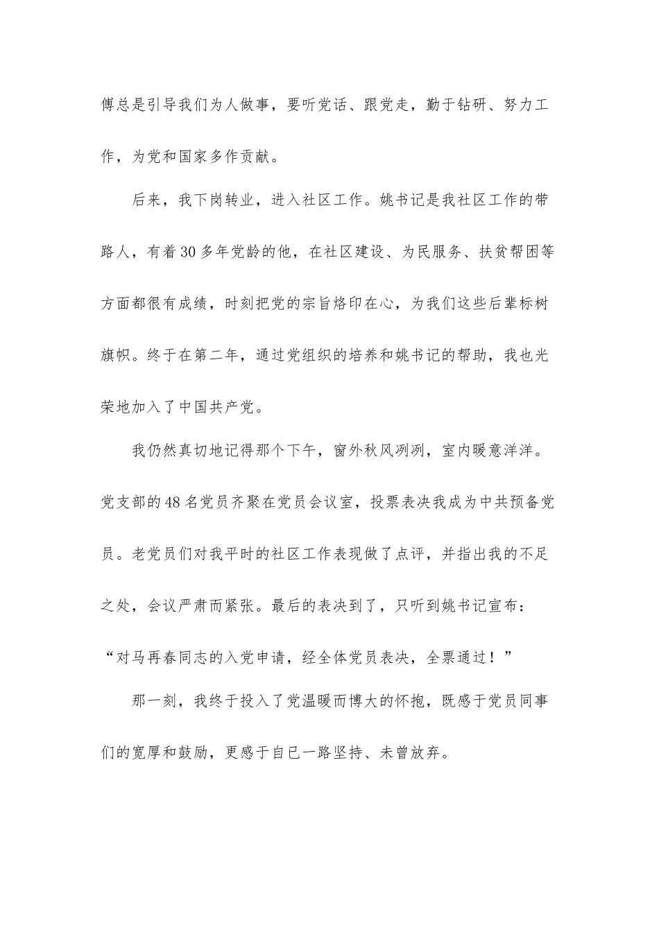 听党话颂党恩主题活动心得体会5篇.docx_第2页