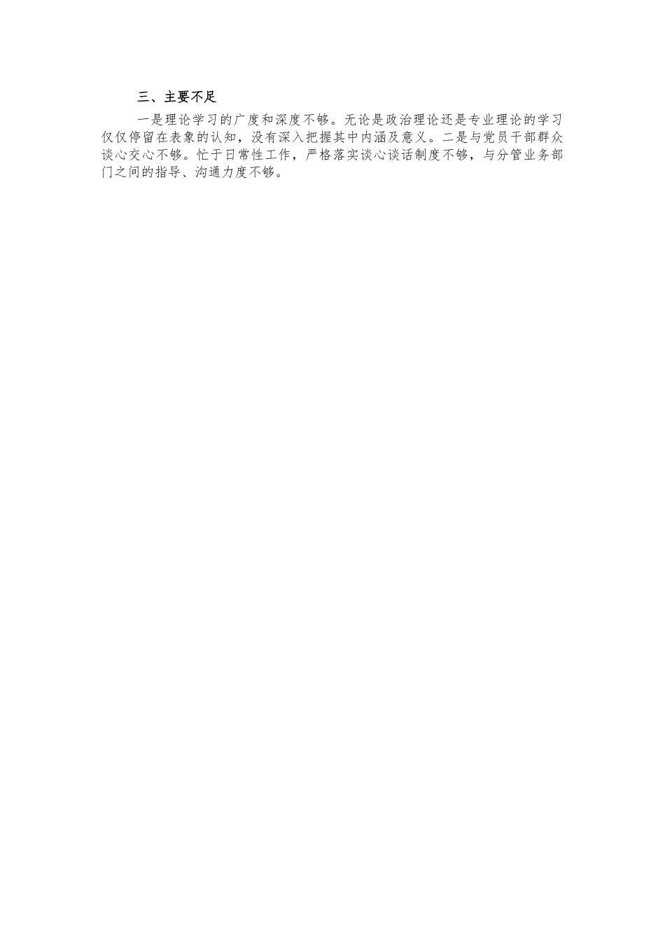 乡镇副职考核考察表现材料.docx_第2页
