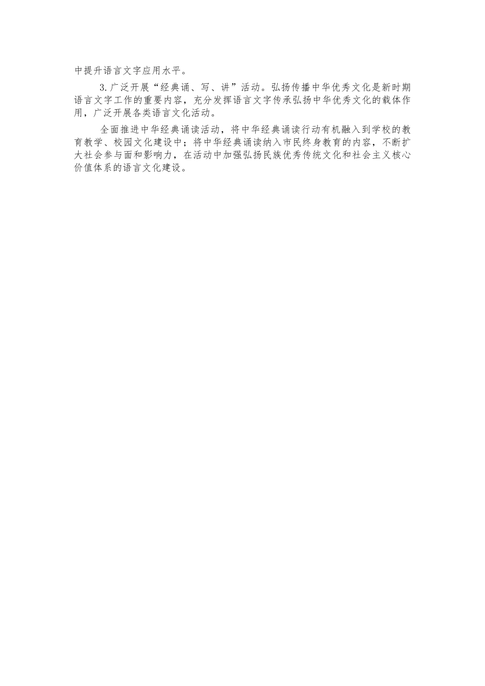 语委办普通话推广2022年工作计划.docx_第2页