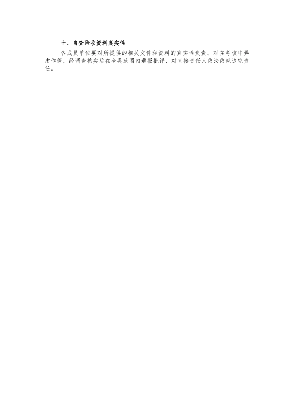 大棚房清理整治自查验收方案.docx_第2页