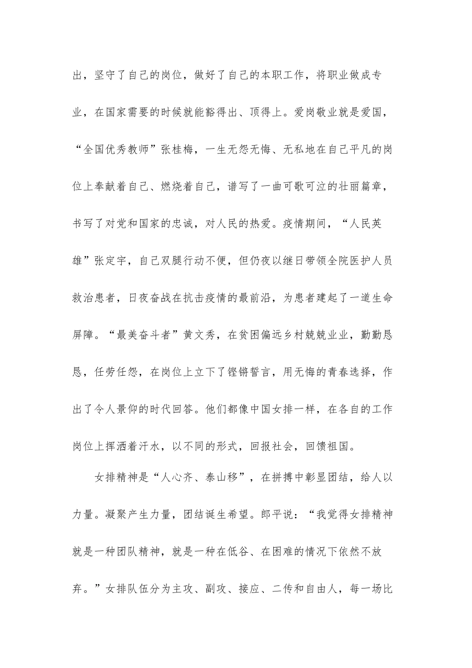 时代的力量——学习弘扬女排精神心得体会.docx_第2页