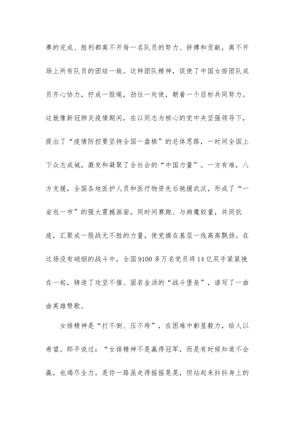 时代的力量——学习弘扬女排精神心得体会.docx_第3页