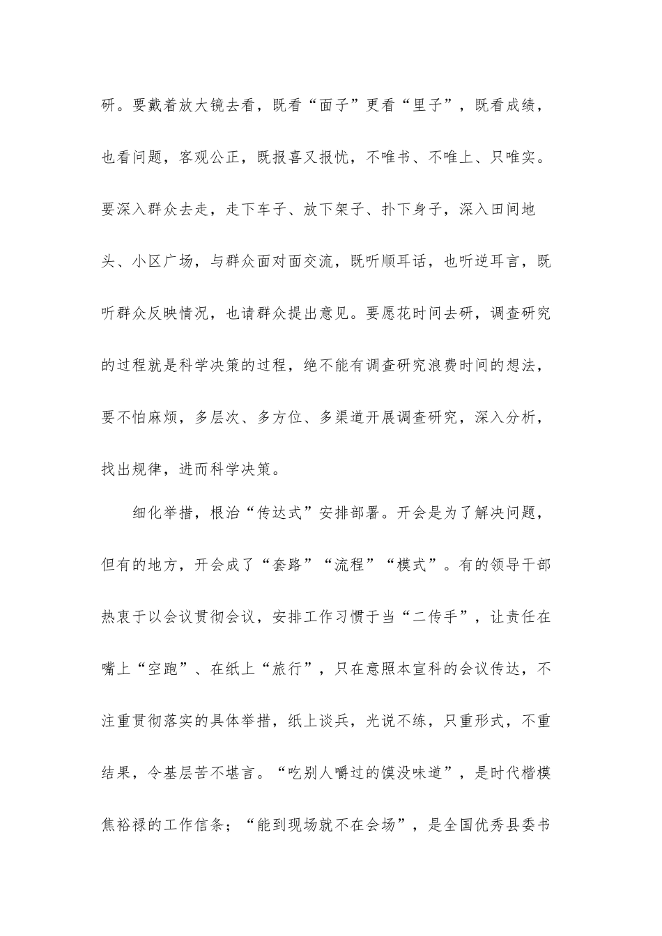 作风建设永远在路上警惕形式主义负重前行党课讲稿发言材料.docx_第2页