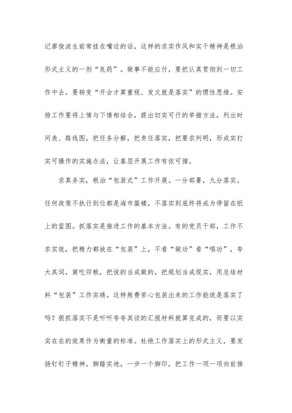 作风建设永远在路上警惕形式主义负重前行党课讲稿发言材料.docx_第3页