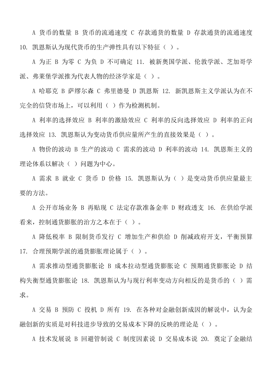 最新国家开放大学电大《现代货币金融学说》机考终结性2套真题题库及答案.docx_第2页