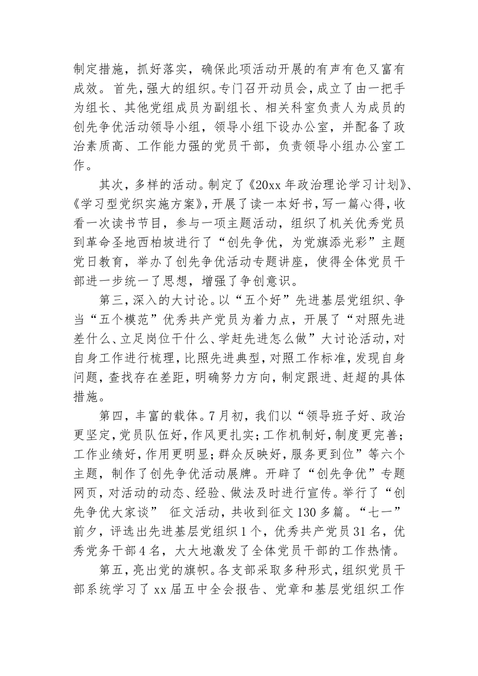 机关党建述职报告范文三篇.doc_第2页