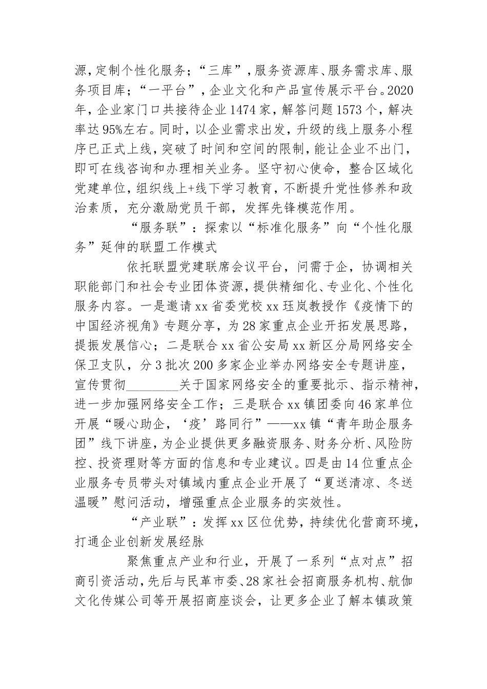 强化区域化党建打造产业联盟平台工作交流经总结材料.doc_第2页