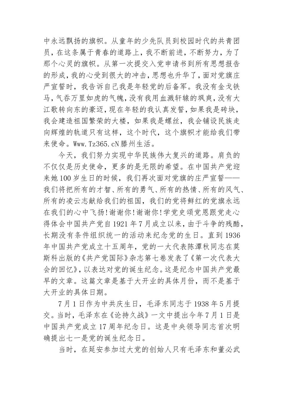 学党史颂党恩跟党走心得体会.doc_第2页
