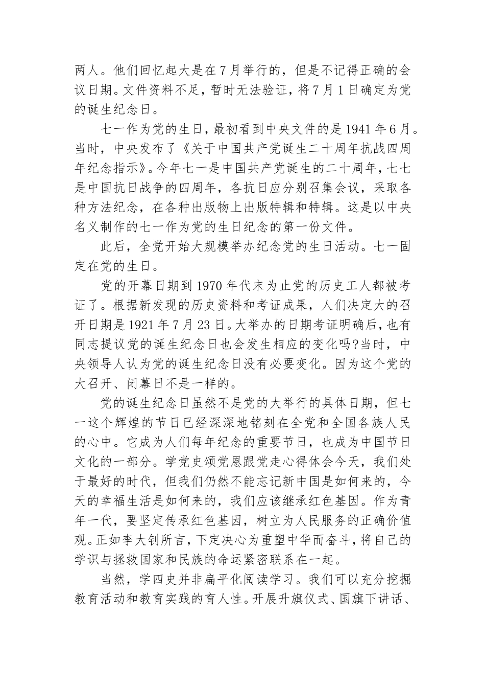 学党史颂党恩跟党走心得体会.doc_第3页