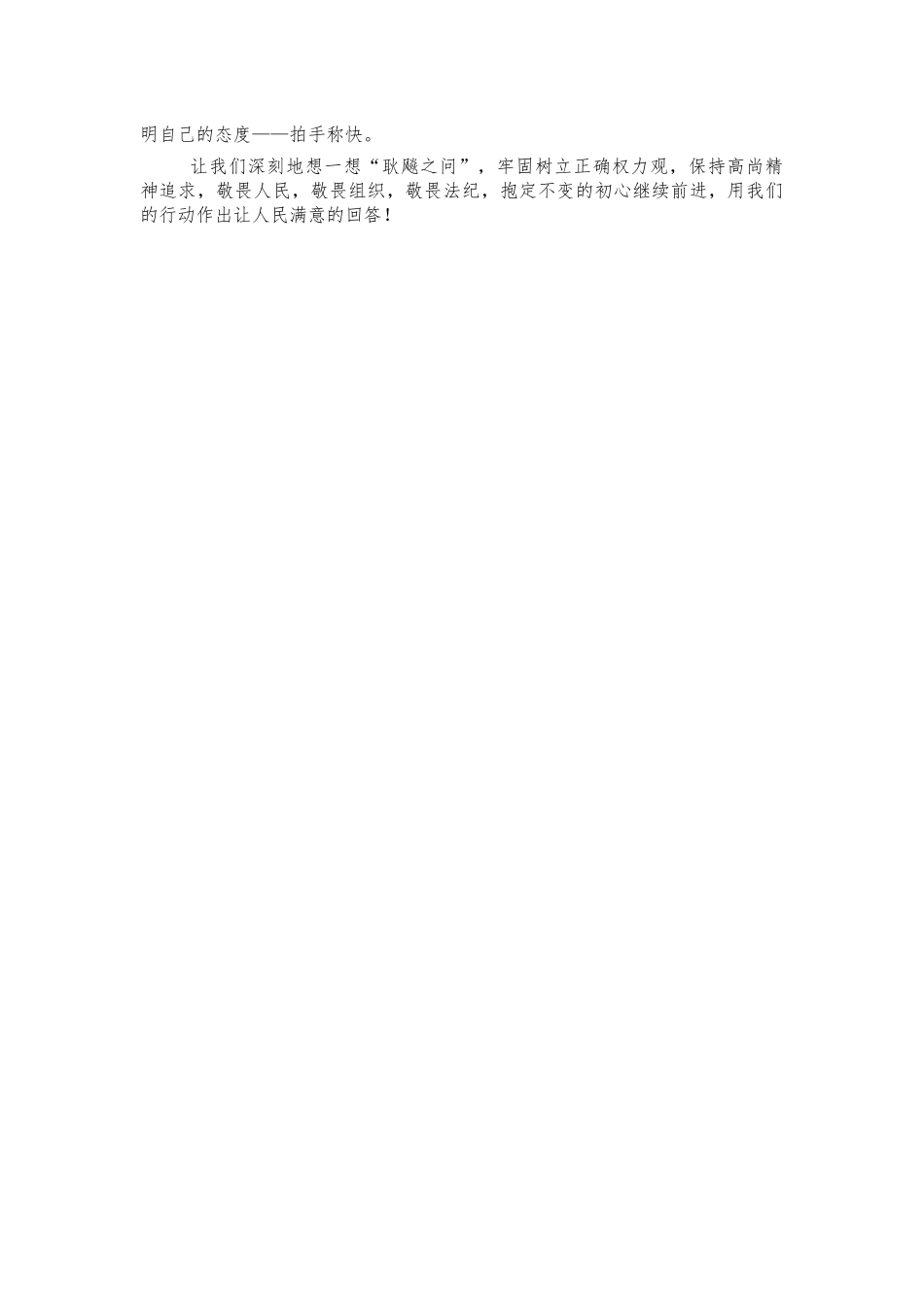 耿飚之问演讲分享.docx_第2页