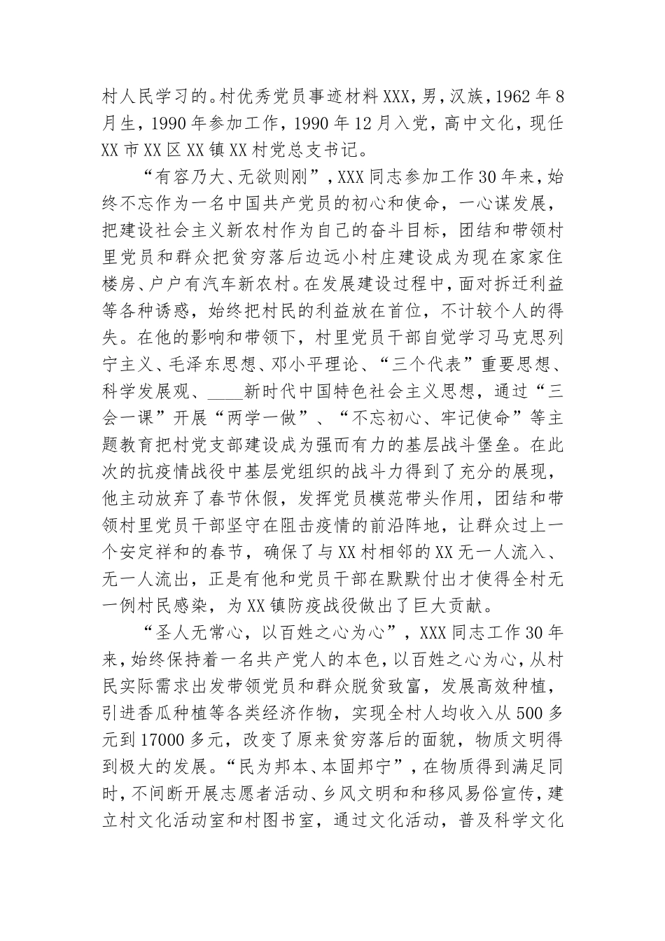 村优秀党员事迹材料.doc_第2页