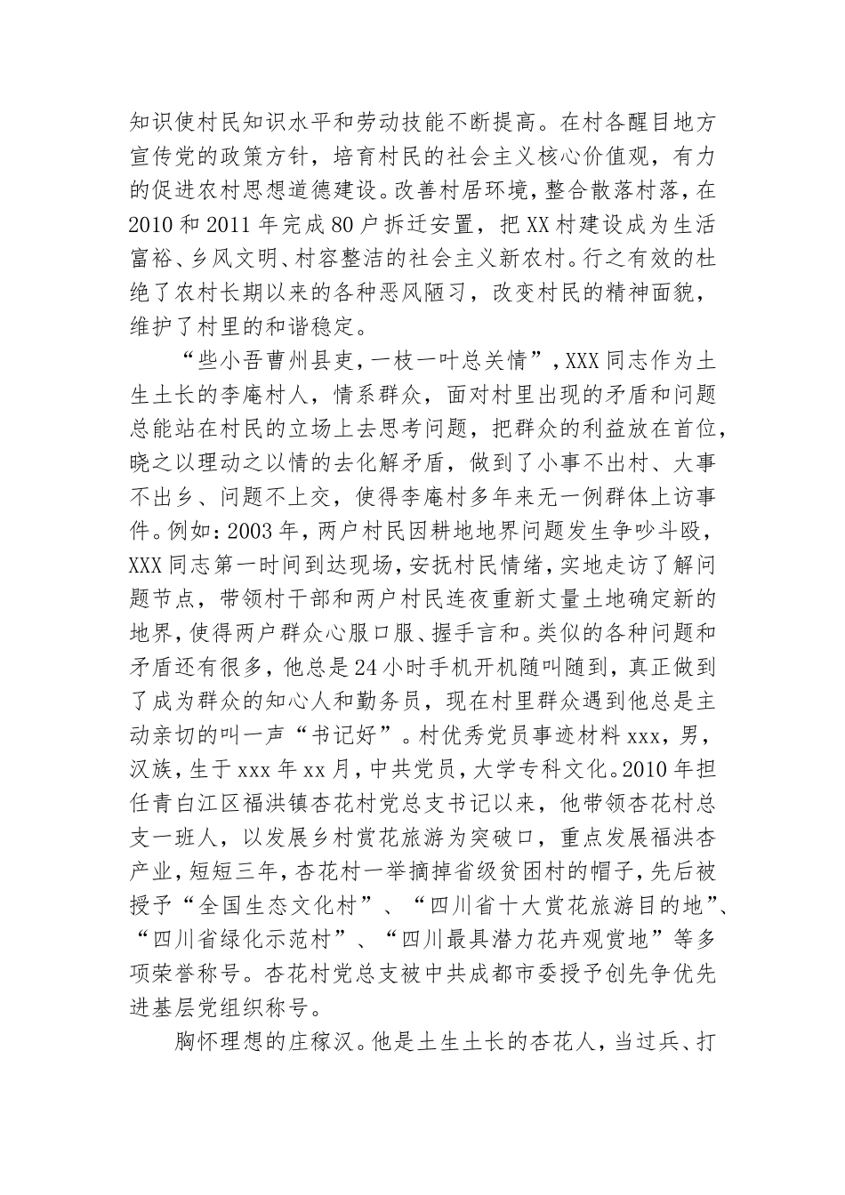 村优秀党员事迹材料.doc_第3页