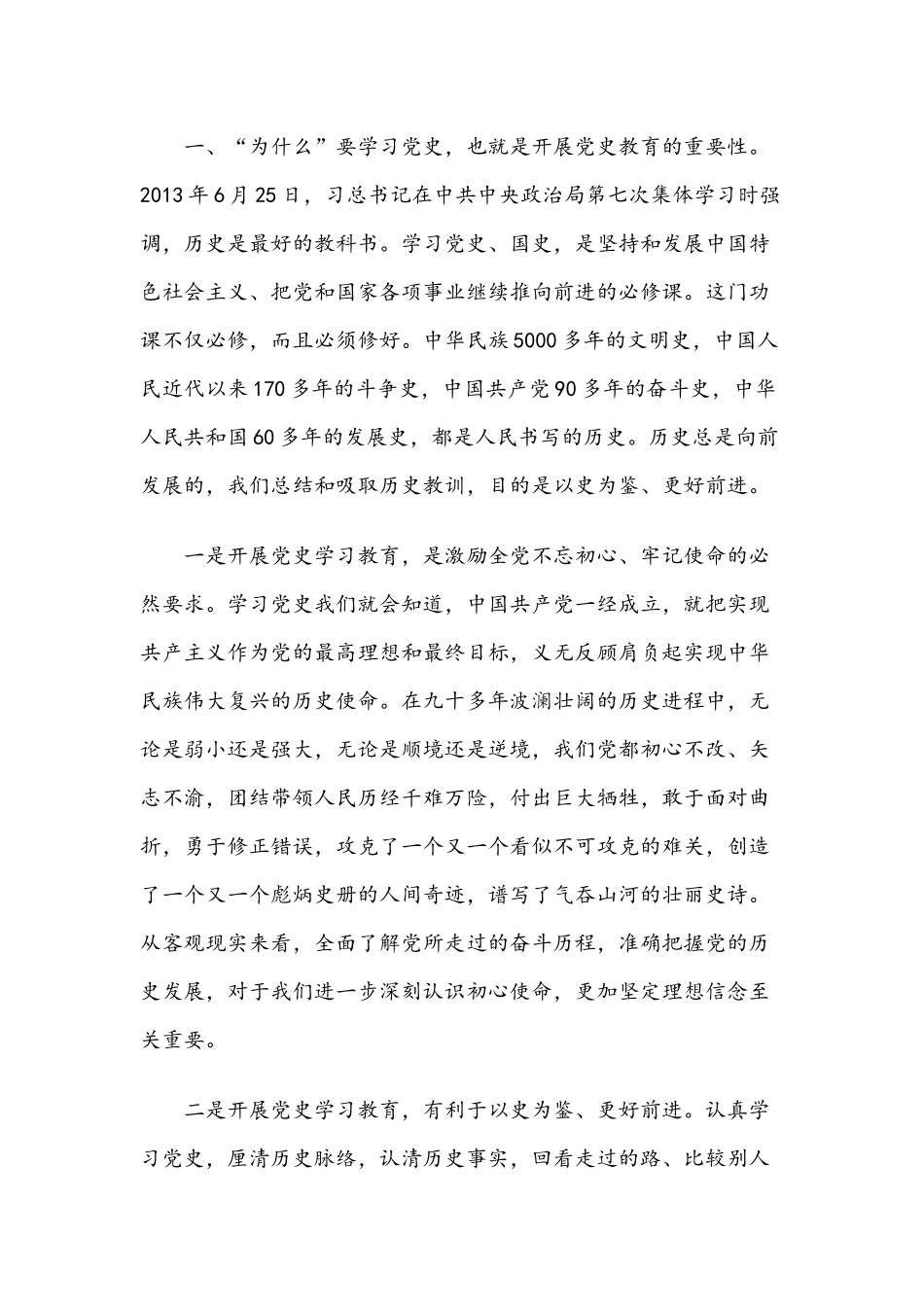 2021年党史教育的党课讲稿文本与在集团党史学习教育动员部署大会上讲话稿文.docx_第2页