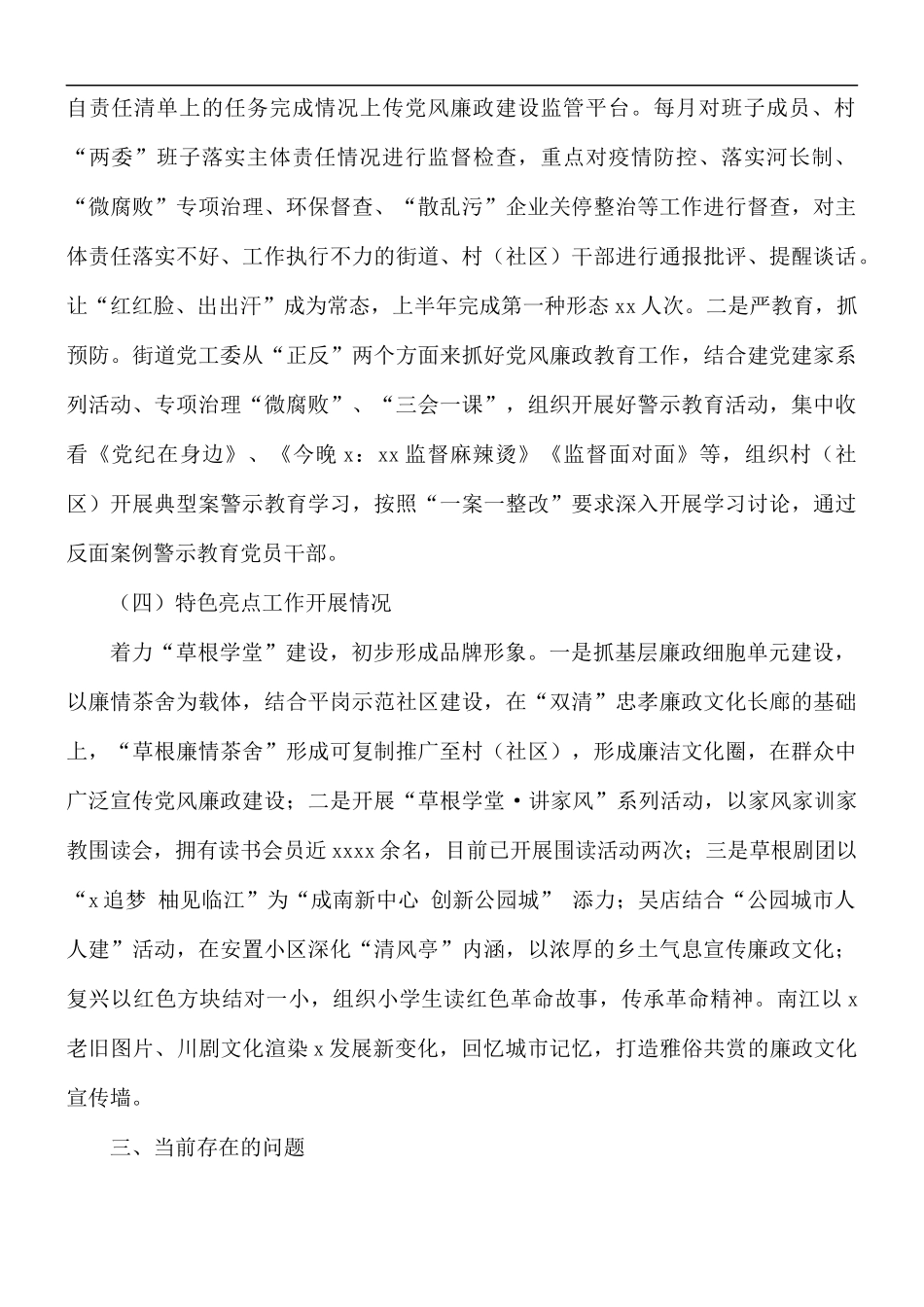 街道纪工委半年工作总结.docx_第3页