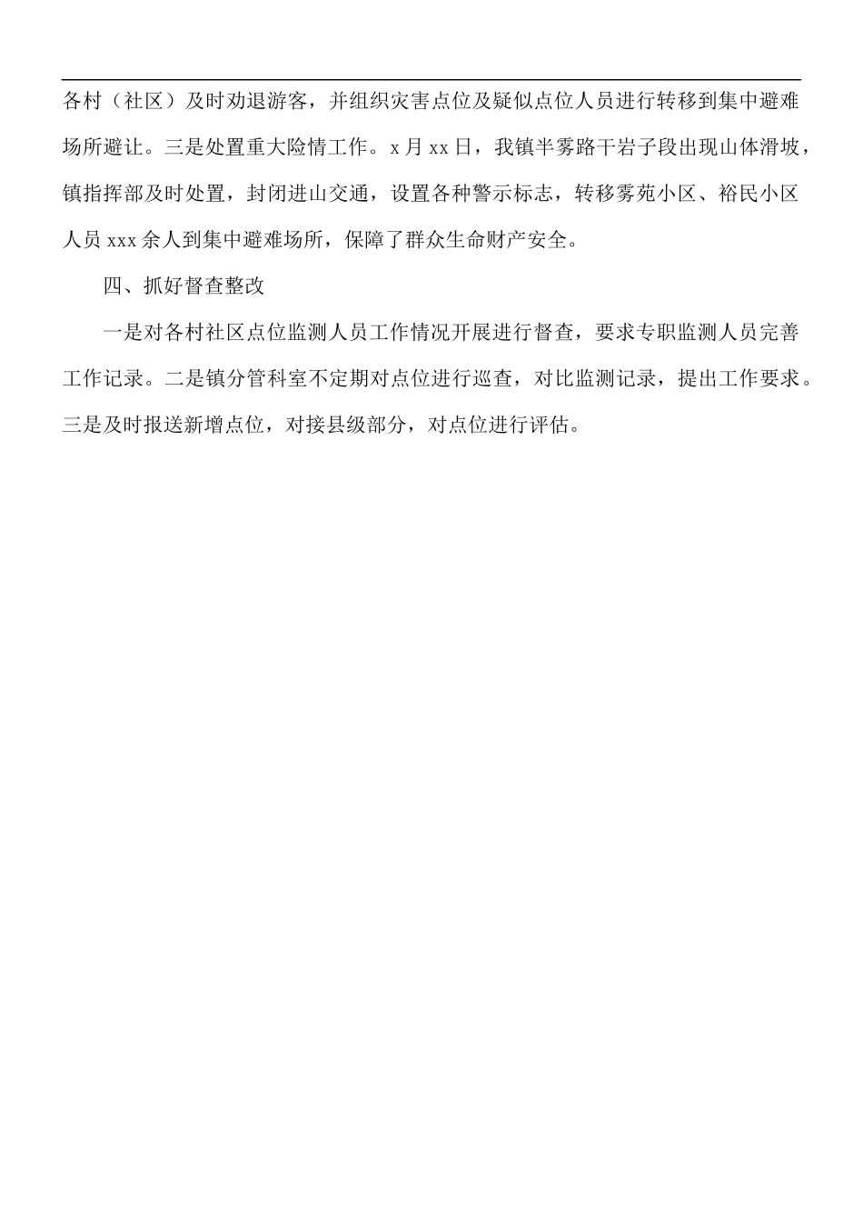2021年乡镇地质灾害防治工作总结.docx_第2页