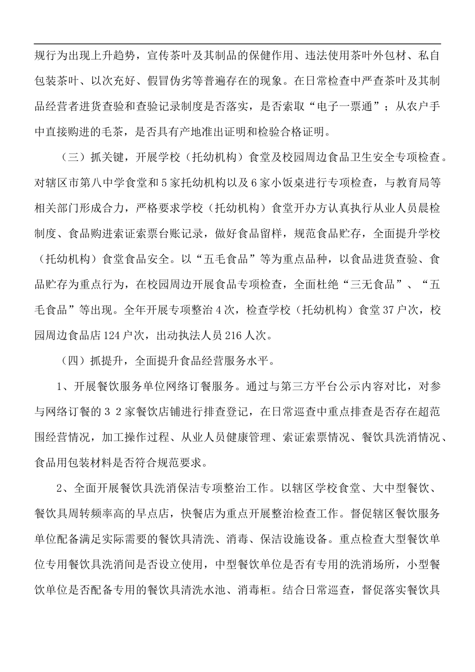 街道食药所食品安全监管工作总1.docx_第3页