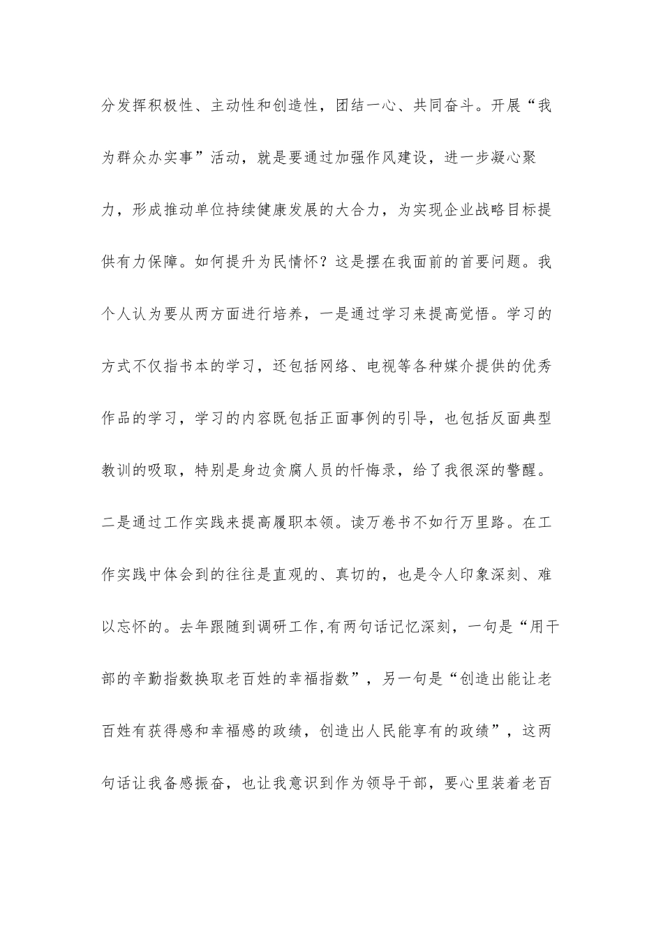 “我为群众办实事”研讨交流发言材料.docx_第3页
