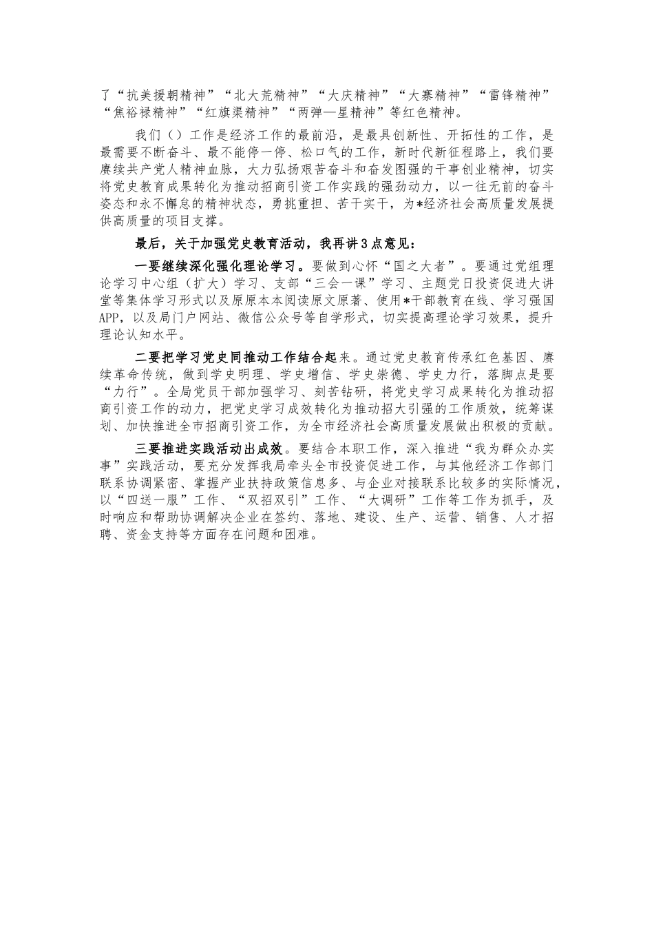 社会主义革命和建设学习体会研讨发言.docx_第2页