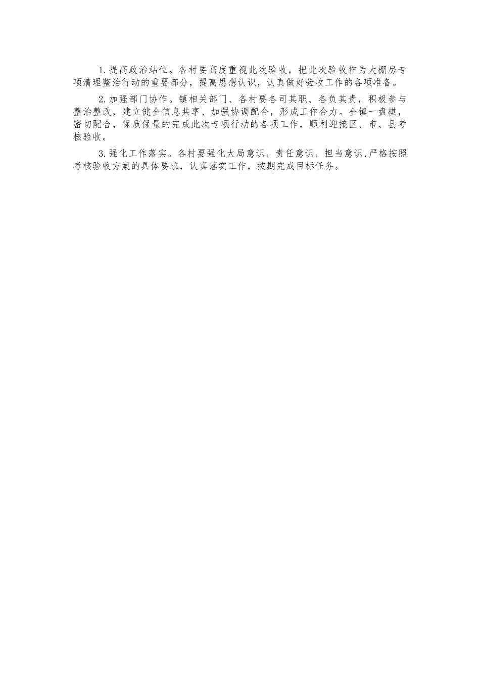 镇大棚房清理整治考核验收方案.docx_第2页
