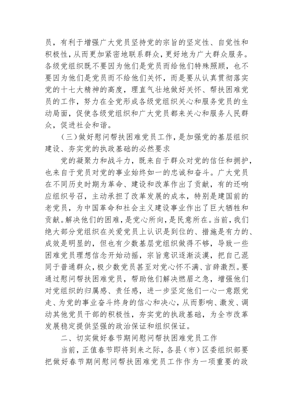 在帮扶困难党员工作会议上的讲话.doc_第3页