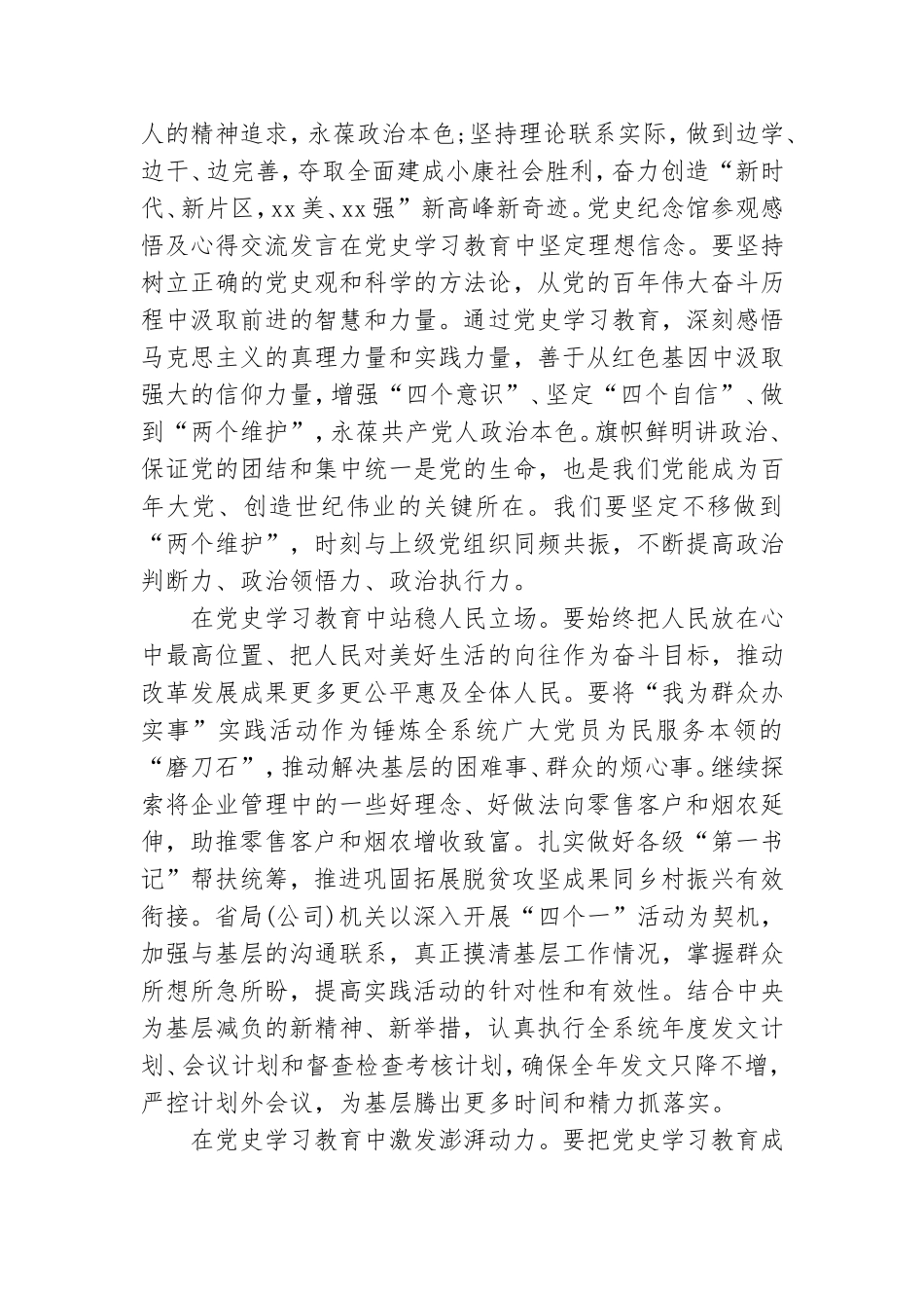 党史纪念馆参观感悟及心得交流发言.doc_第2页