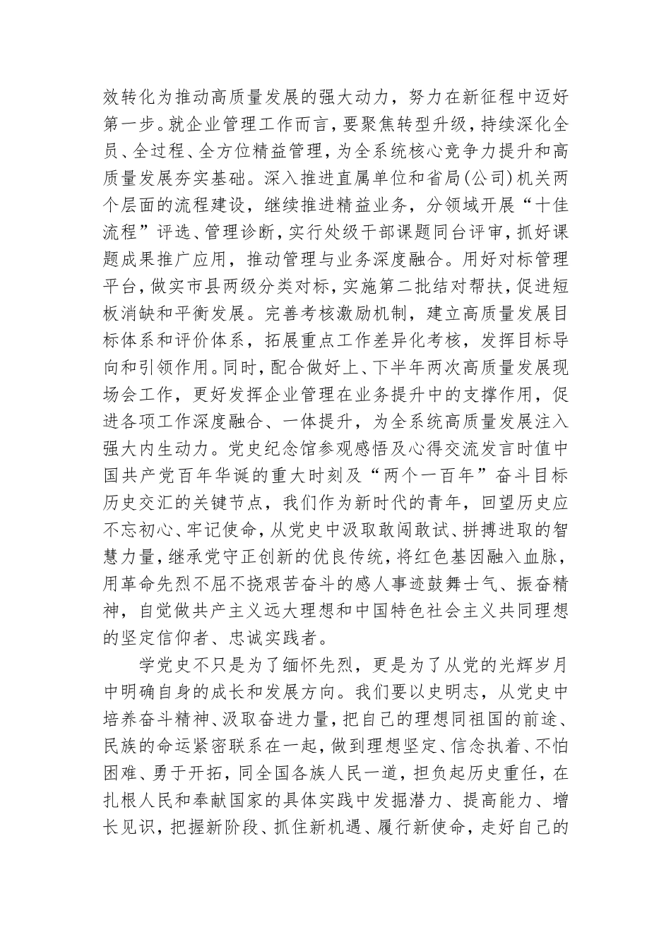 党史纪念馆参观感悟及心得交流发言.doc_第3页