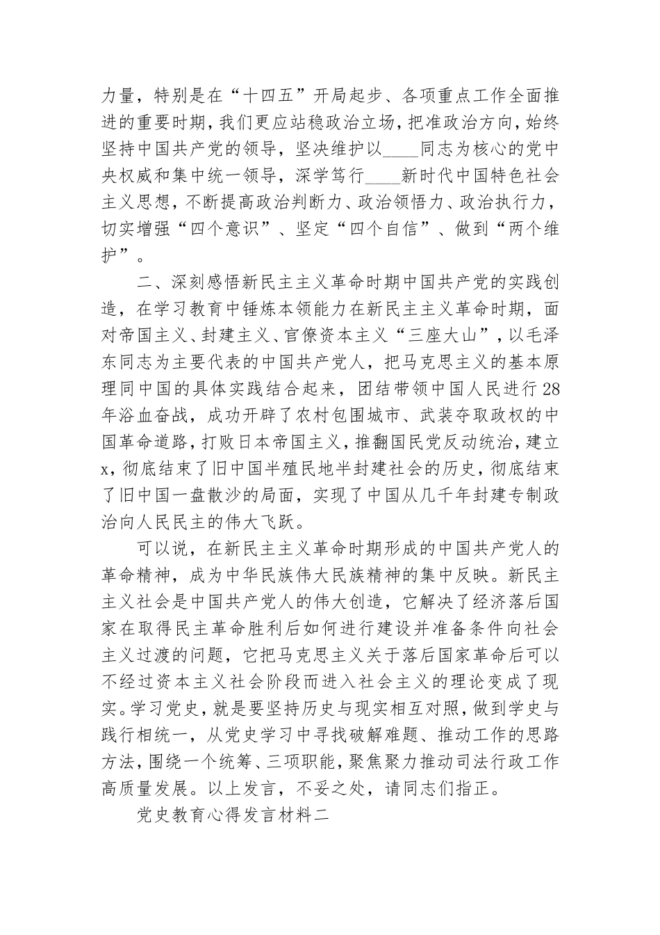 党史学生心得个人发言材料.doc_第2页