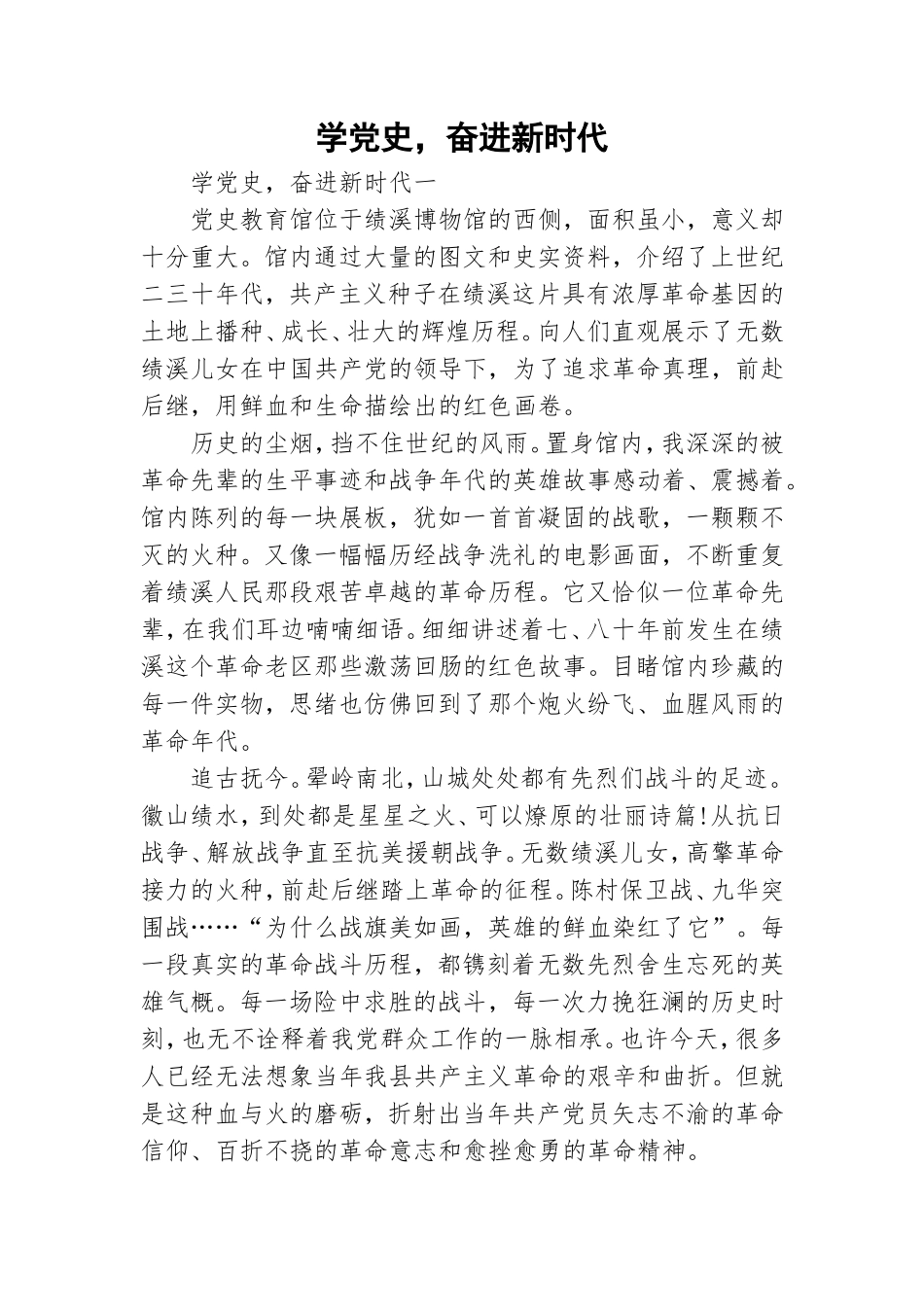 学党史奋进新时代.doc_第1页