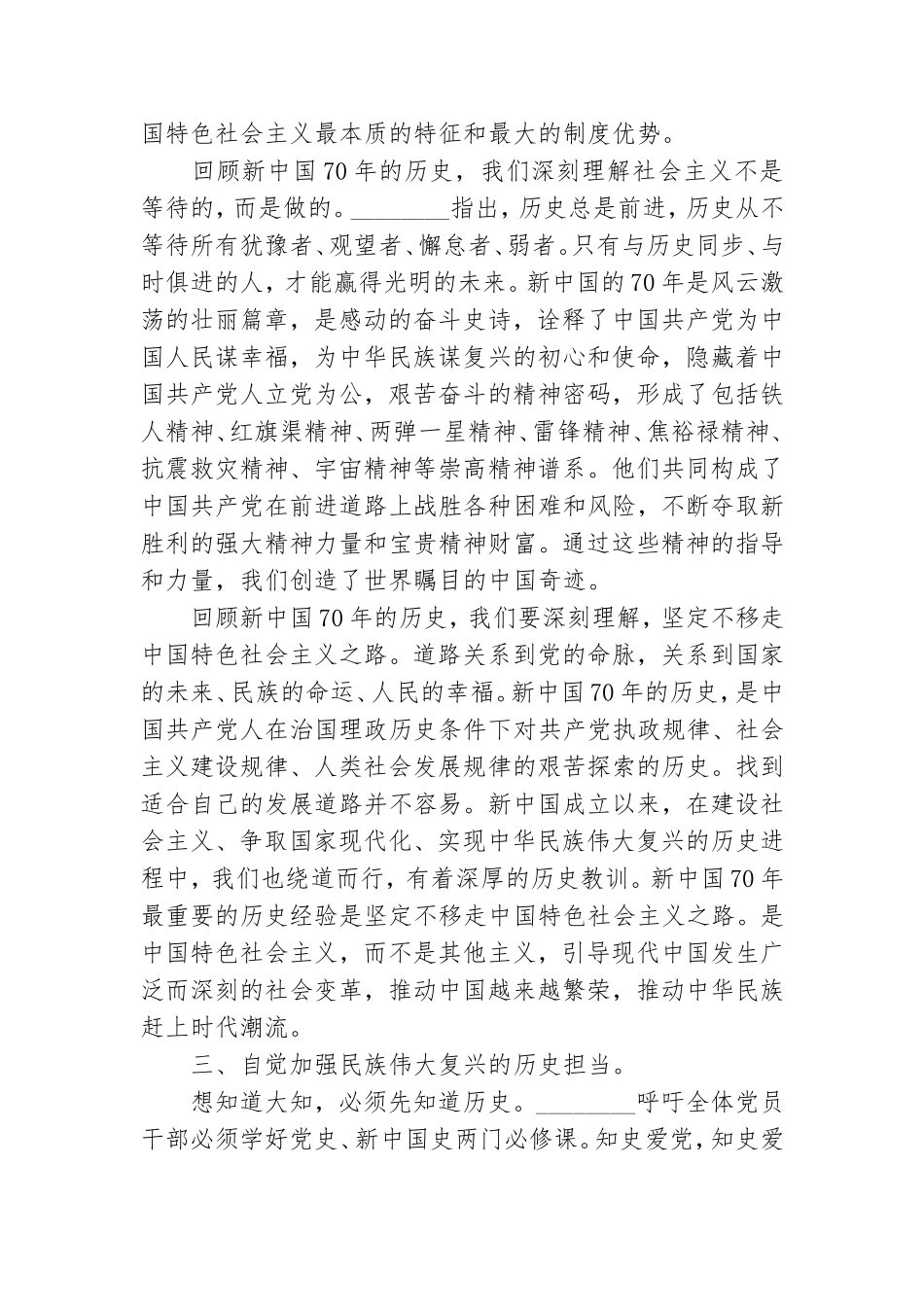 学党史微党课.doc_第3页