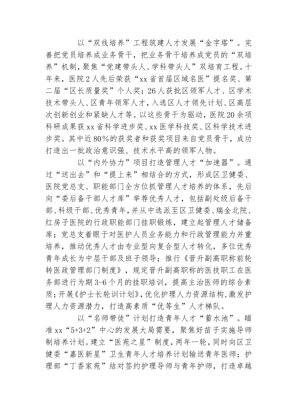妇幼保健院党建工作总结汇报.doc_第2页