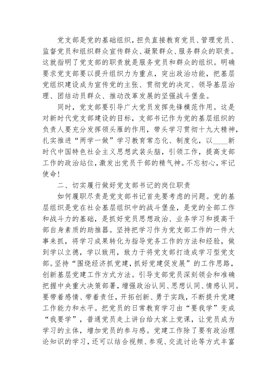 基层党支部书记培训班交流发言材料.doc_第2页