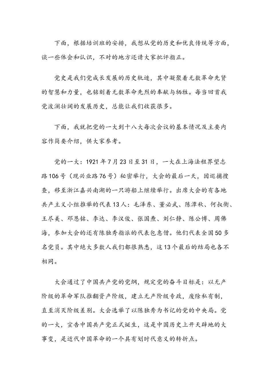 2021年关于党史教育的党课讲稿文与党课讲稿：铭记历史勇担责 激扬奋进献祖国文.docx_第2页