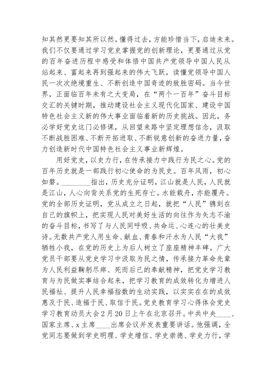 党史教育学习心得体会.doc_第2页