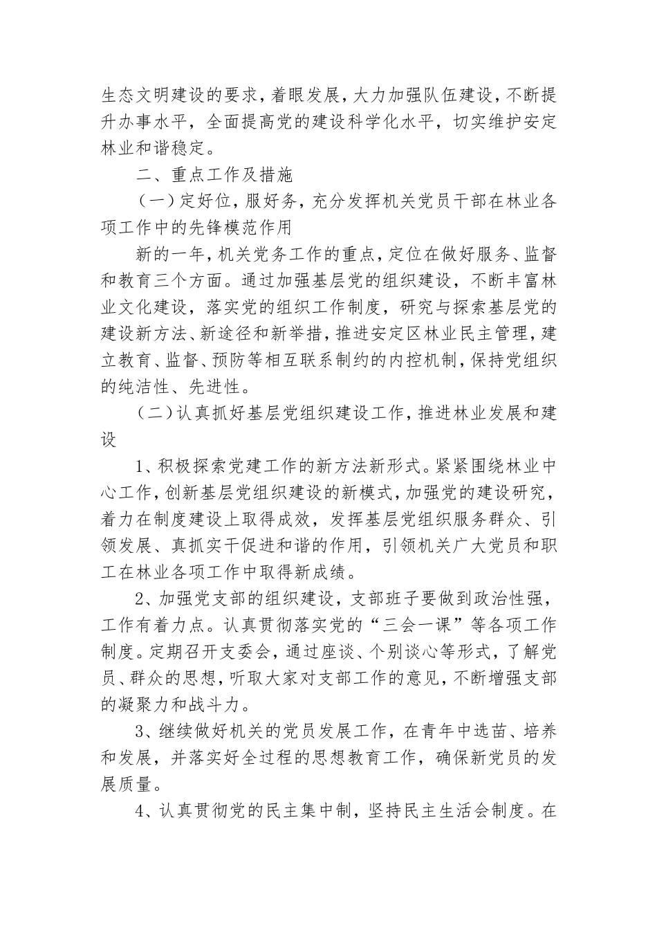 机关党支部年度工作计划思路例文.doc_第3页
