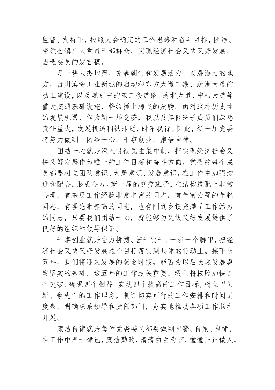 当选党总支委员表态讲话词3篇.doc_第3页