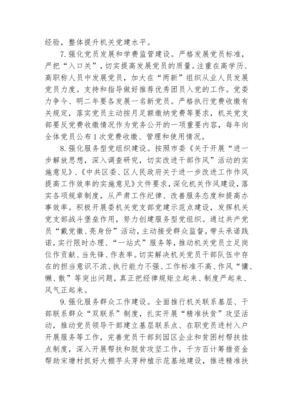工信委基层党建年度工作计划.doc_第3页