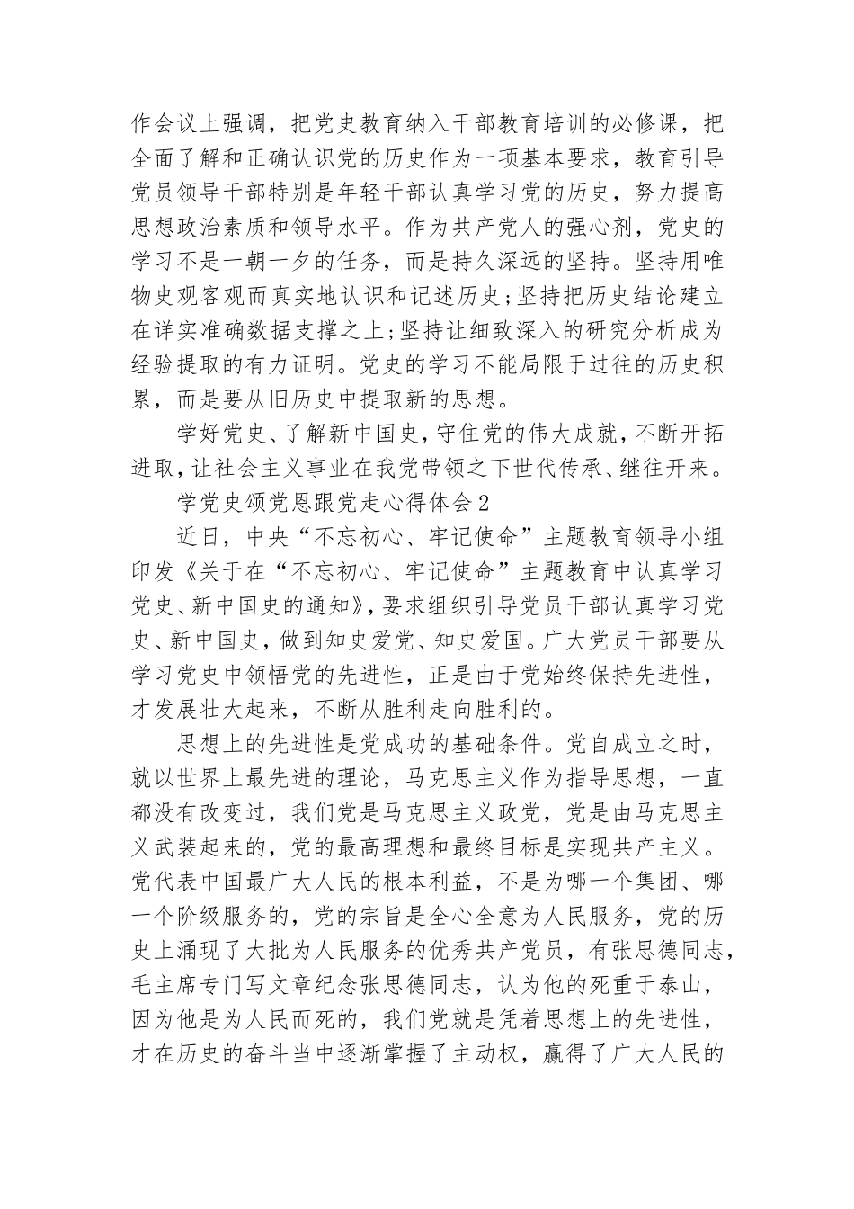 学党史颂党恩跟党走心得体会范文.doc_第2页
