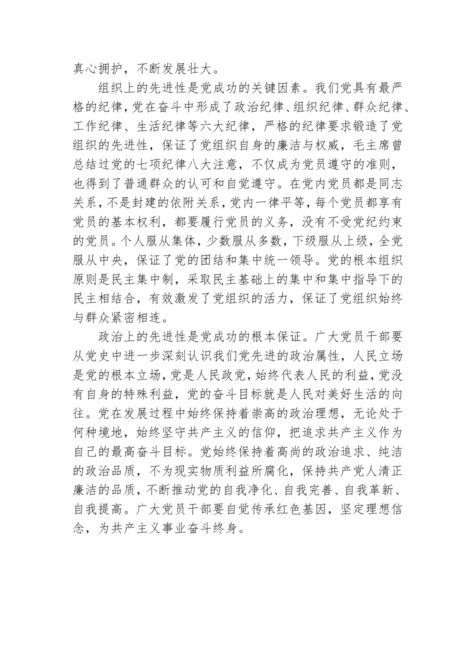 学党史颂党恩跟党走心得体会范文.doc_第3页