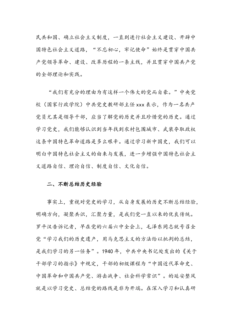 2021年党史教育的党课讲稿文与党课党史讲稿：党史视角下的“四个意识”文.docx_第2页