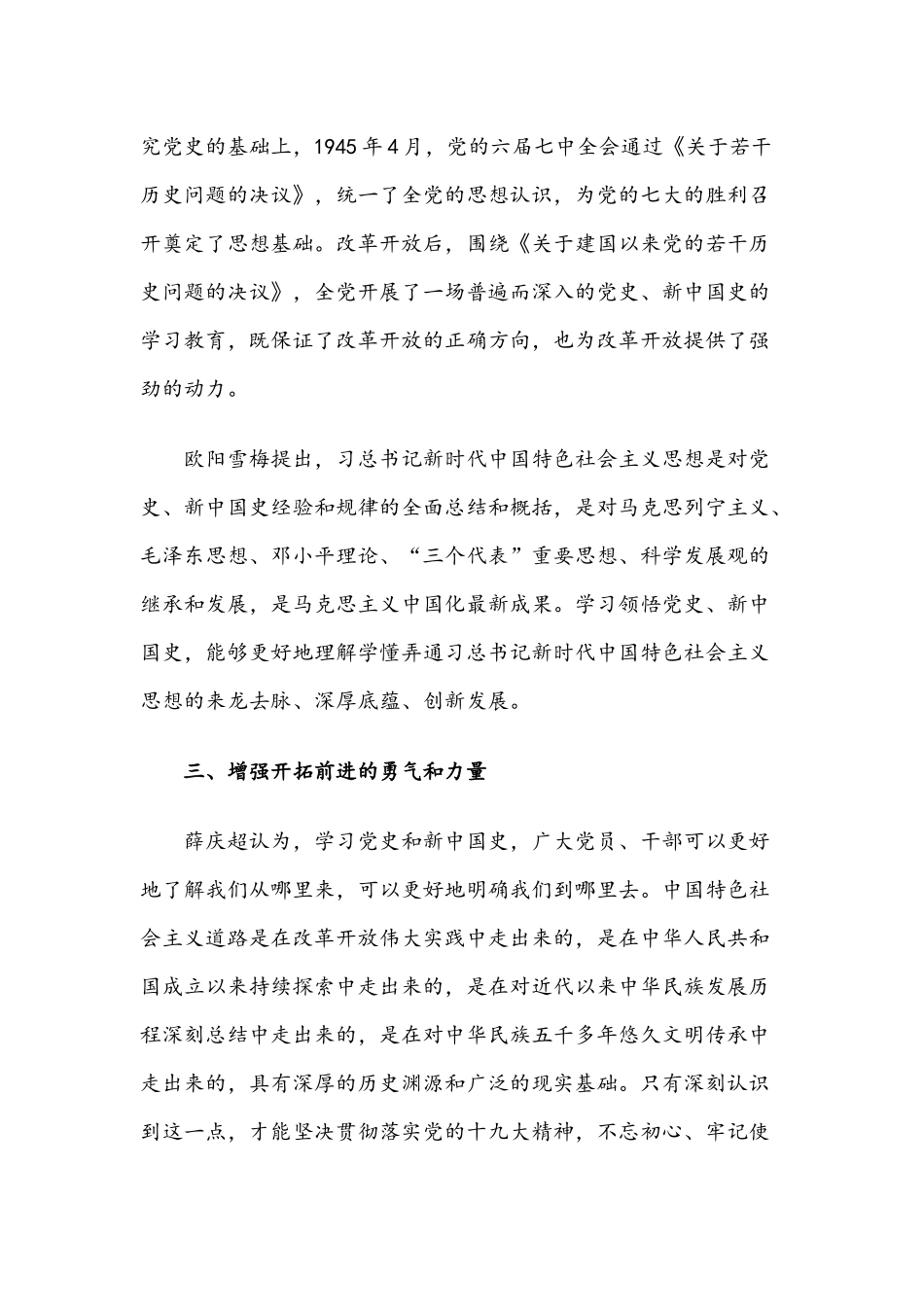 2021年党史教育的党课讲稿文与党课党史讲稿：党史视角下的“四个意识”文.docx_第3页