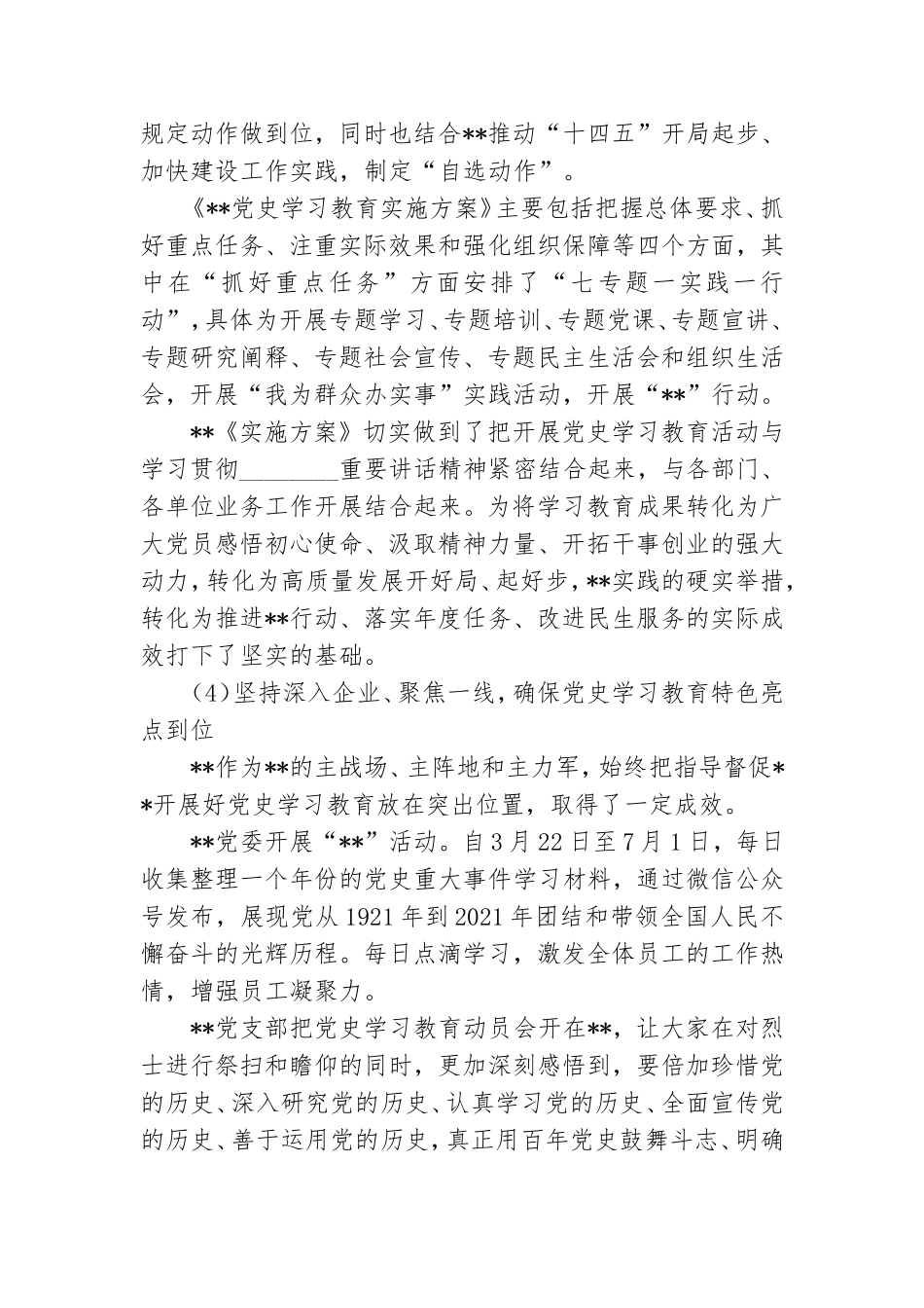 乡镇开展党史学习教育阶段工作汇报范文合集两篇.doc_第3页