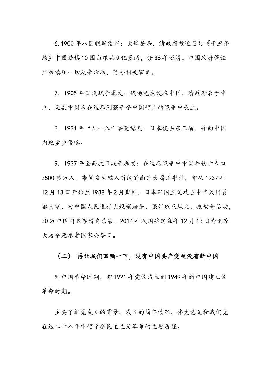 2021年党史教育的党课讲稿文与党课讲稿：从百年历史看党的初心和使命.docx_第3页