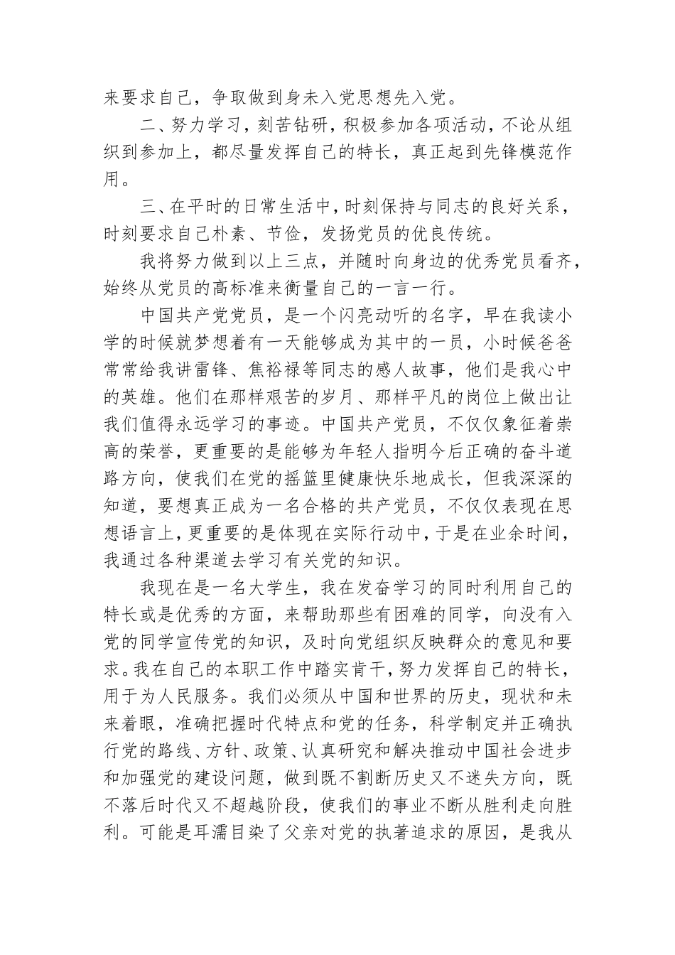 大学生对党的认识和理解 大学生对党的认识简短.doc_第2页